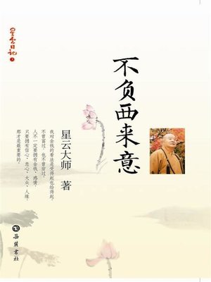 cover image of 星云日记3